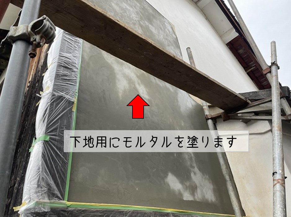 熊野町　しっくい壁補修工事下地用モルタル